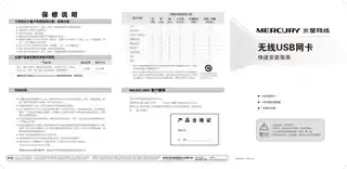 mercury水星MW150UD V1.0_2.0.0快速安装指南